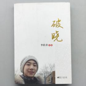 破曉