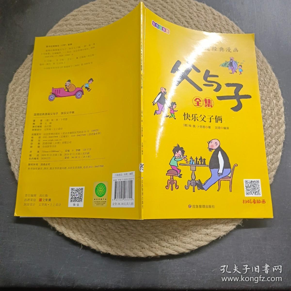 温情经典漫画父与子全集.快乐父子俩