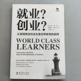 就业？创业？：从美国教改的迷失看世界教育的趋势