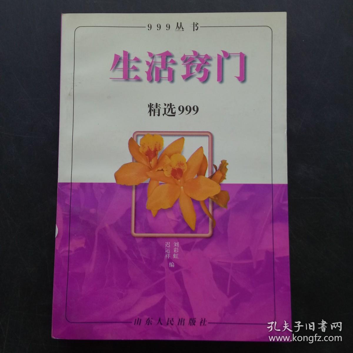 生活窍门精选999