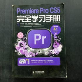 Premiere Pro CS5完全学习手册