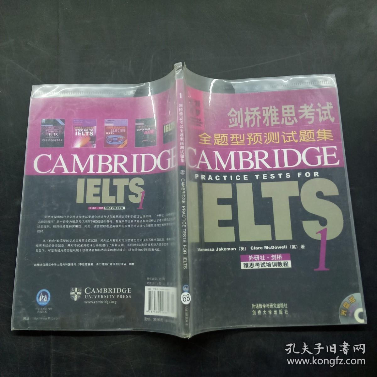 剑桥雅思考试全题型预测试题集 IELTS 1