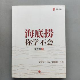 海底捞 你学不会