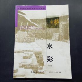 水彩 第二版