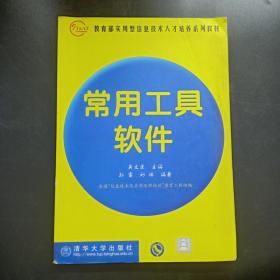 常用工具軟件