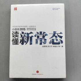 小趋势2015 读懂新常态