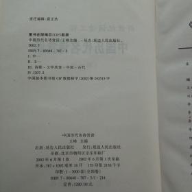 中国历代名诗赏读:图文版1-4卷