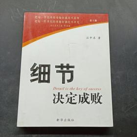 细节决定成败