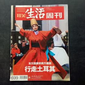 三联生活周刊2012年第35期