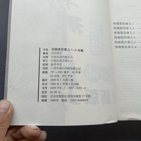 明朝那些事儿：壹 一 陆全集（1-6全集）