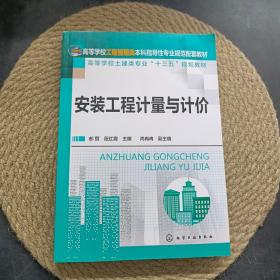 安装工程计量与计价(郝丽)