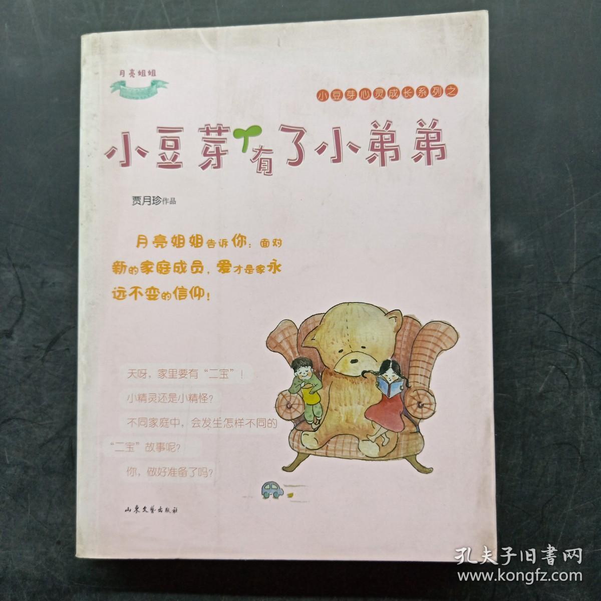 小豆芽成长系列：小豆芽有了小弟弟