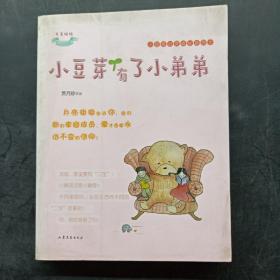 小豆芽成长系列：小豆芽有了小弟弟