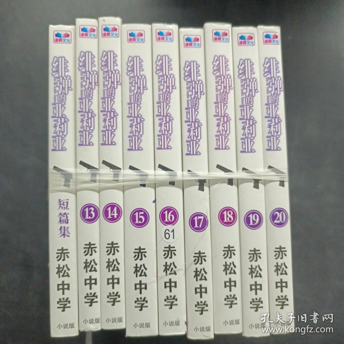 绯弹的亚莉亚 短篇集 13-20集 （9册合售）