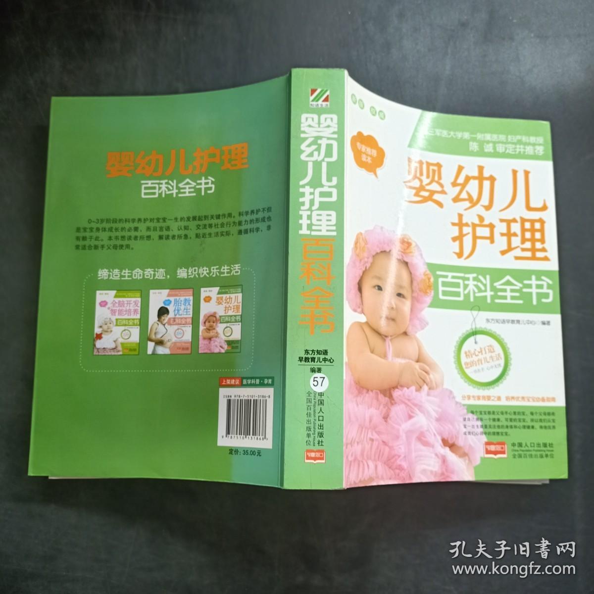 婴幼儿护理百科全书