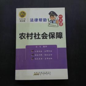 農(nóng)村社會保障