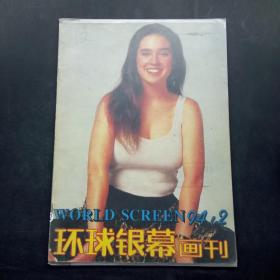 环球银幕画刊1994 2