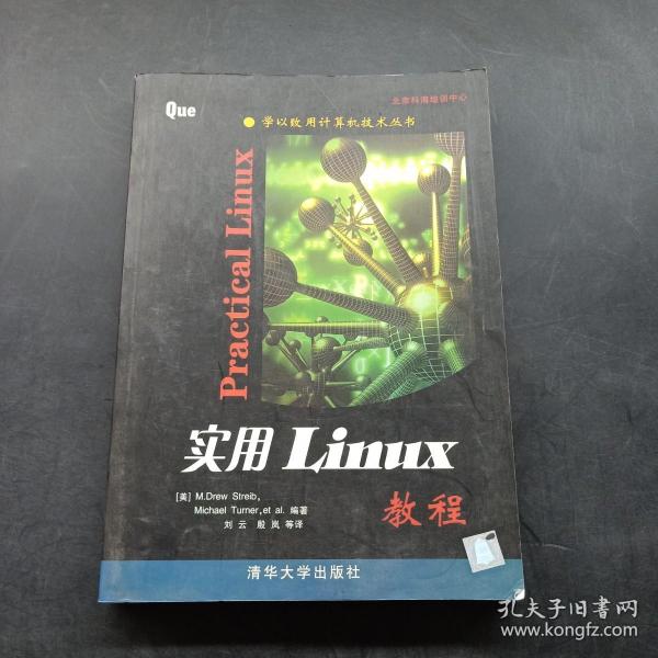 实用Linux教程