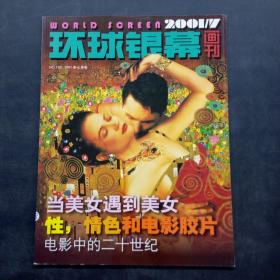 环球银幕 画刊 2001 7