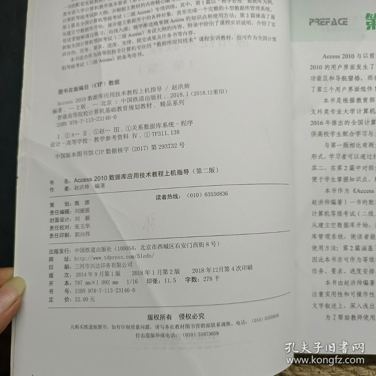 普通高等院校计算机基础教育规划教材·精品系列:Access2010数据库应用技术教程（第二版）..