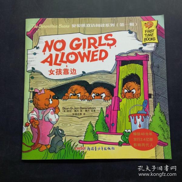 女孩靠边