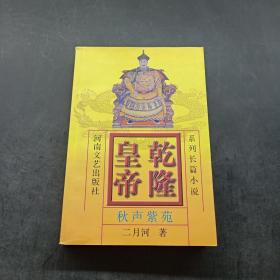 乾隆皇帝6