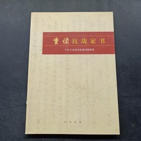 重读抗战家书