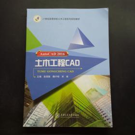 AutoCAD2016土木工程CAD