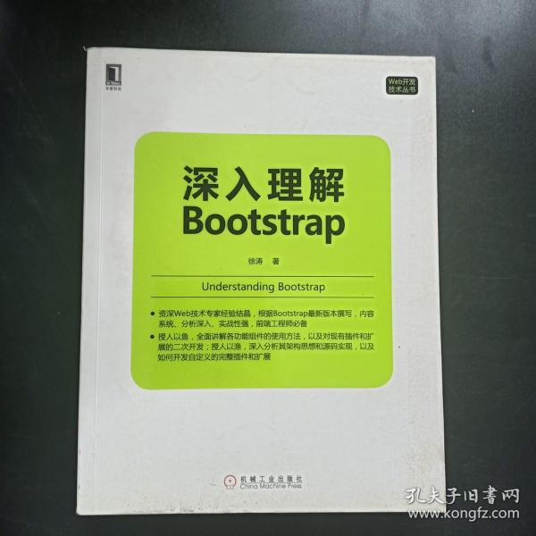 深入理解Bootstrap