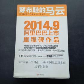 穿布鞋的马云：决定阿里巴巴生死的27个节点