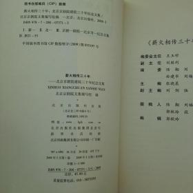 薪火相传三十年 北京京剧院建院三十年纪念文集