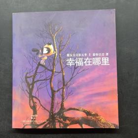 幸福在哪里：朋友刀刀第五季