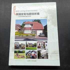 英国住宅与居住环境：为新型城镇化建设而作