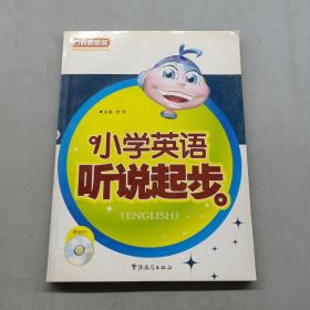 方洲新概念：小学英语听说起步