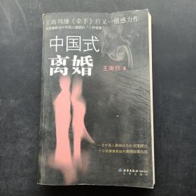 中国式离婚