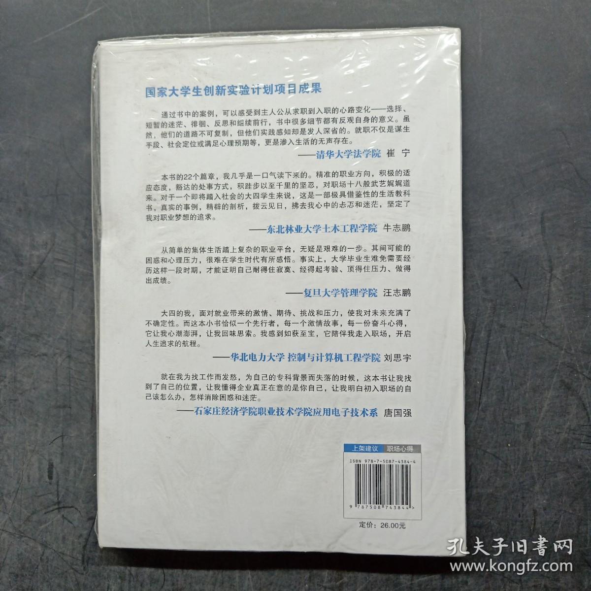我的职场，我做主：入职菜鸟修行记