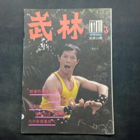 武林1986 3