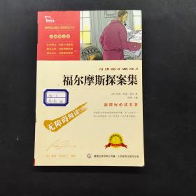 福尔摩斯探案集