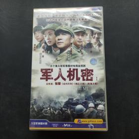 五十集大型军事题材电视连续剧 军人机密1 25碟VCD