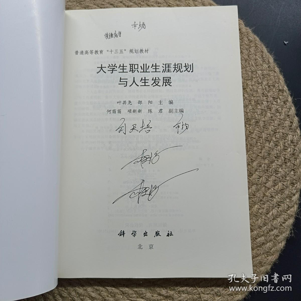 大学生职业生涯规划与人生发展