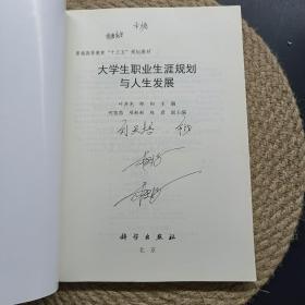 大学生职业生涯规划与人生发展