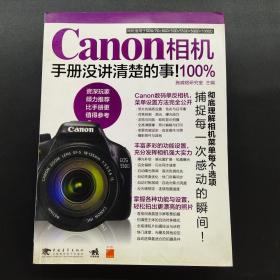 Canon相机100%手册没讲清楚的事