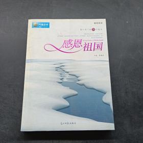 感恩祖国：感人泪下的78个镜头