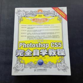 Photoshop cs5 完全自学教程