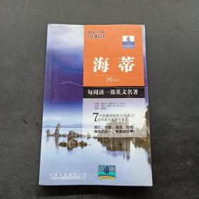 朗文经典读名著学英语：海蒂