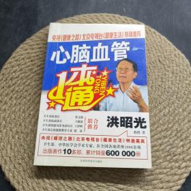 心脑血管一本通