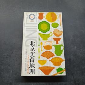 北京美食地理