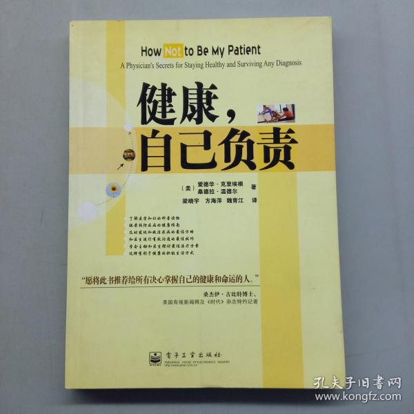 健康，自己负责:a physicians secrets for staying healthy and surviving any diagnosis