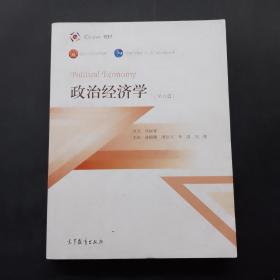 政治經(jīng)濟(jì)學(xué)第六版