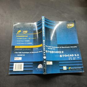 电子电路CAD技术L基于OrCAD9.2